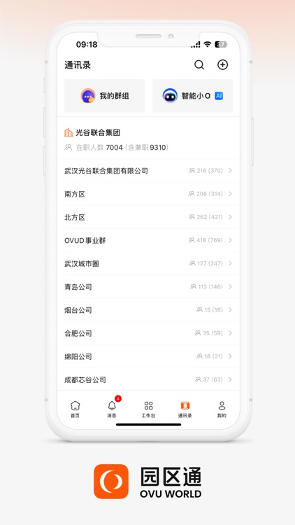 OVU园区通 screenshot-3