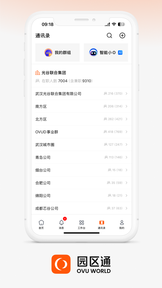#4. OVU园区通 (iOS) 由: 武汉光谷联合集团有限公司