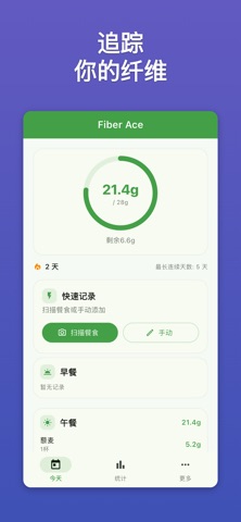Fiber Ace: 膳食纤维追踪器 screenshot