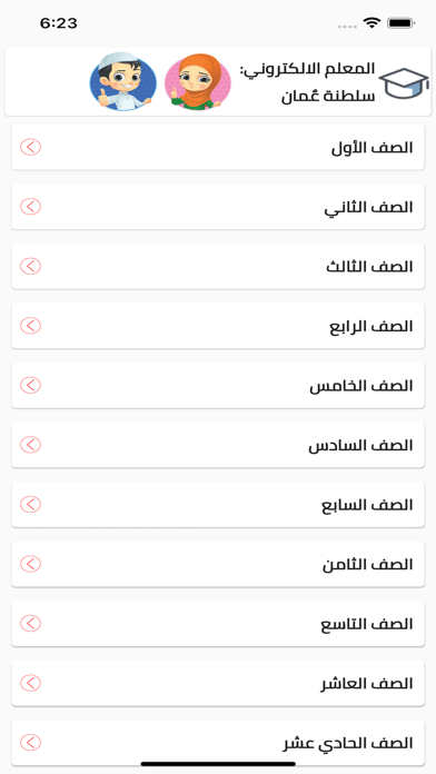المعلم الالكتروني سلطنة عمان Screenshot