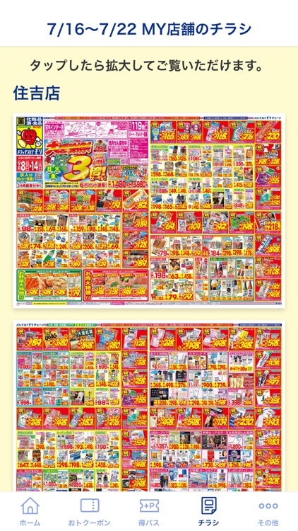 ドラモリ公式アプリ screenshot-4