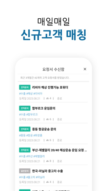모두의물결 - 물류전문가 매칭앱 screenshot-4