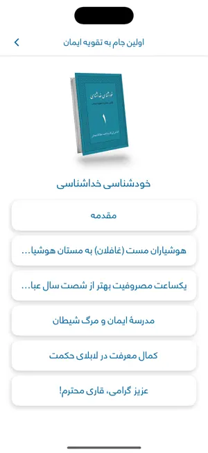 Shash Jam ba Taqwia Eman screenshot 3