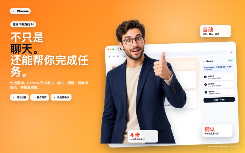 Chroma: 基于谷歌浏览器的AI实习生 截图