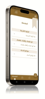 الرقية الشرعية الشاملة screenshot 8