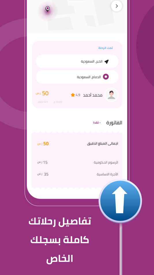 #5. Ameen-Driver (iOS) Por: Advisor Clinic