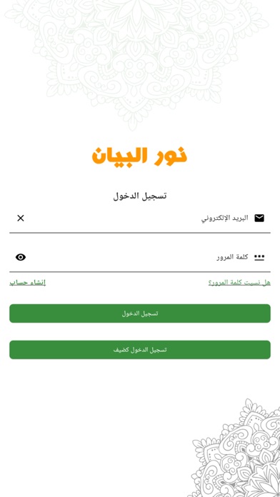 Nour Al-bayan - Tajweed Screenshot