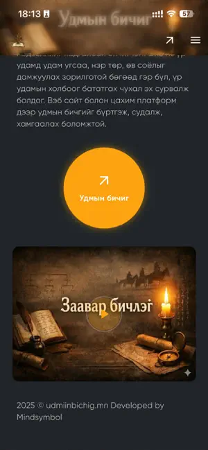 Udmiin Bichig screenshot 2