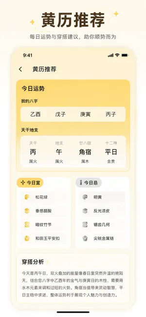 好运穿搭 screenshot 1