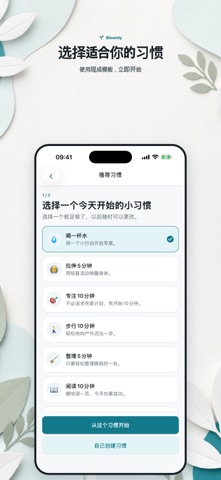 Bloomly - 习惯管理 screenshot