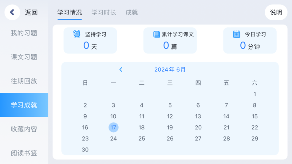 #2. 立习得智能读 (iOS) Με: 守强 梅