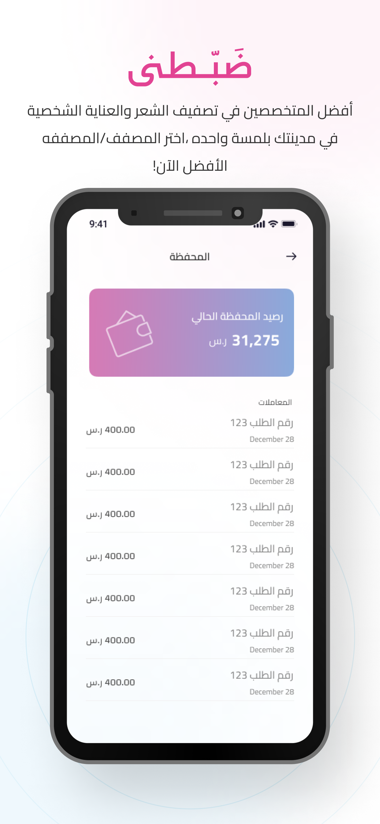 ضبطني | Dabatny screenshot 5