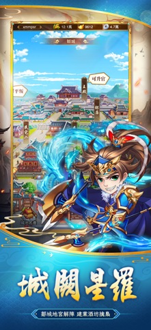 將星三國 screenshot 2