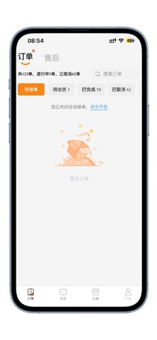 树小柒商家版 screenshot