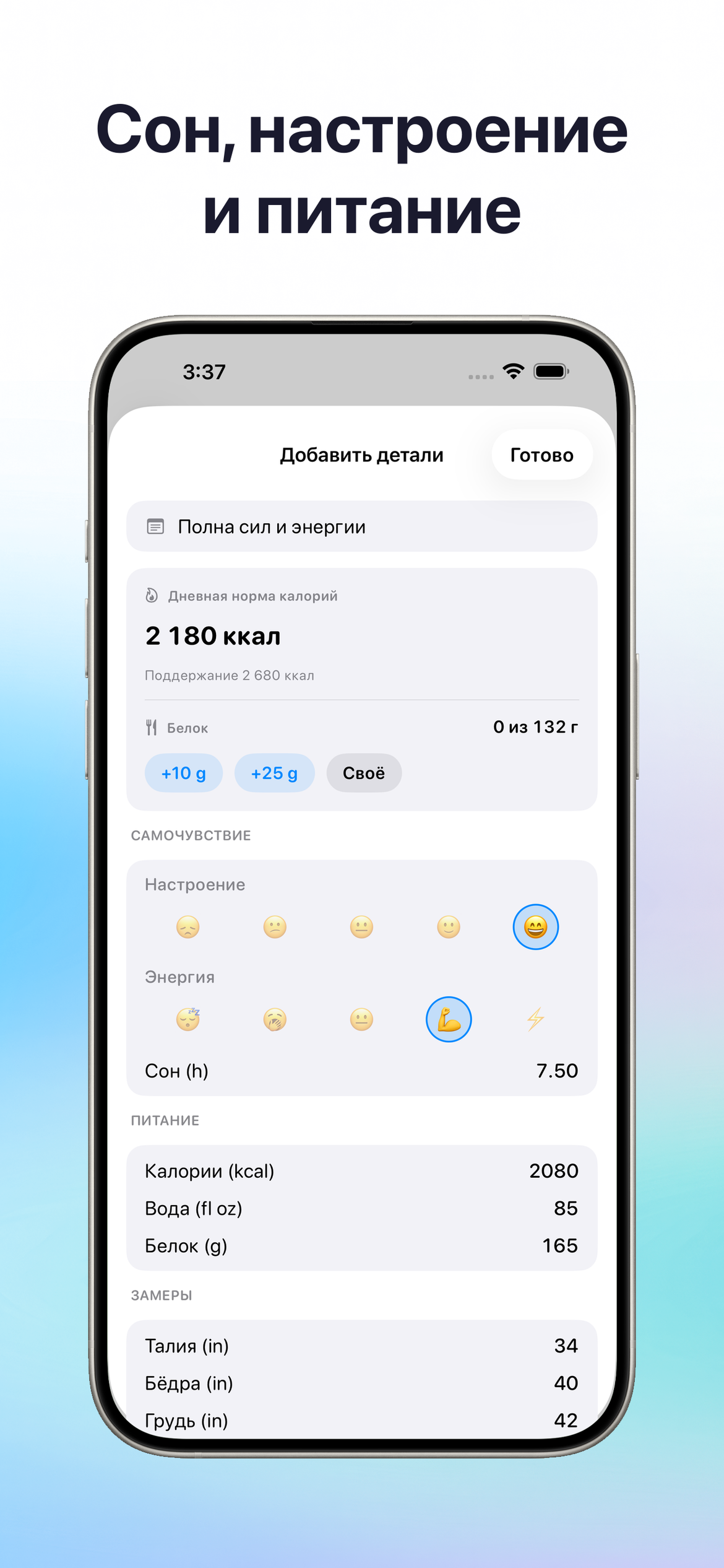 MyWeightLog - Трекер веса — Отслеживайте сон, настроение и питание