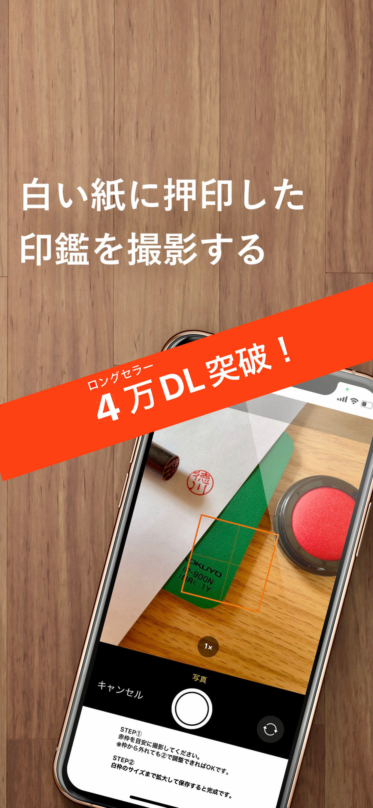 Photo印鑑 - お手持ちの印鑑を電子印にするアプリ