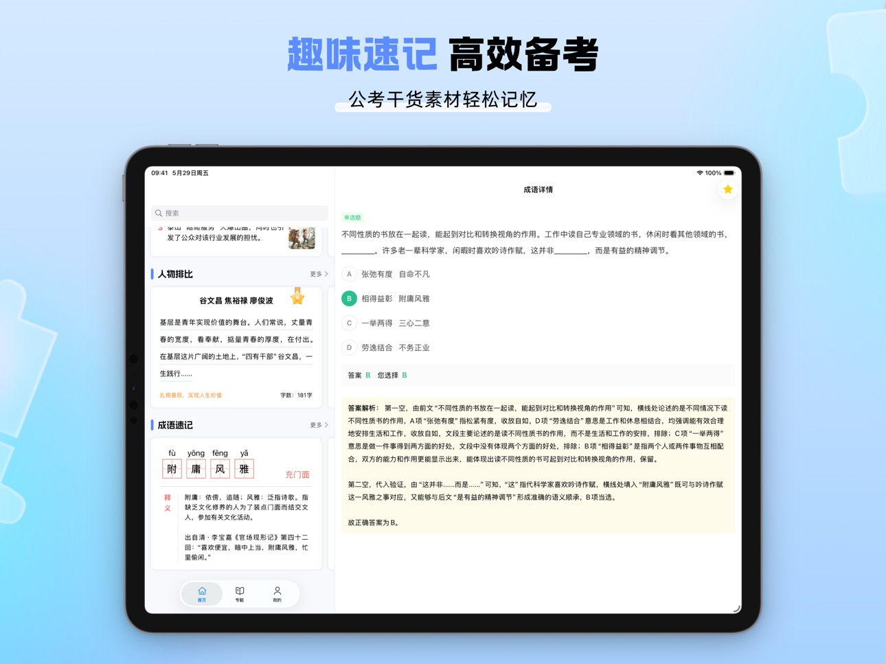 Screenshot 7 of 省时公考 - 各省考点考情速查