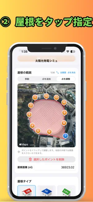 太陽光発電シミュレータ screenshot 3