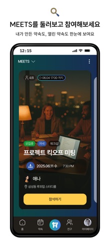 후잇 – 약속이 쉬워지는 단 하나의 플랫폼 screenshot