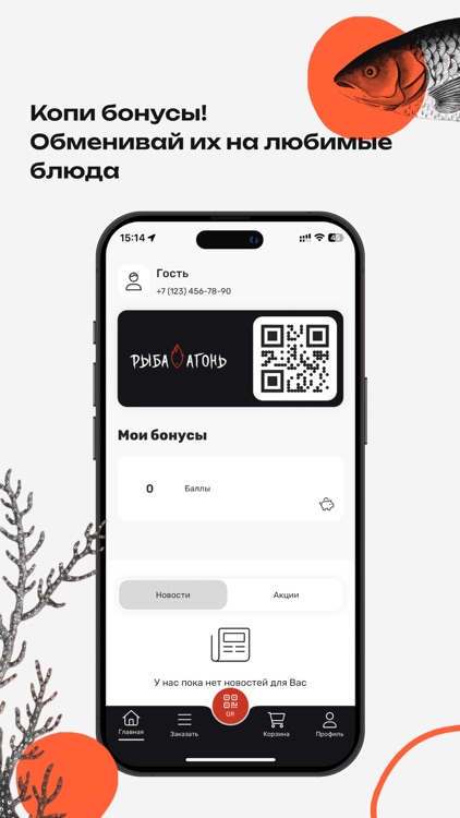 Рыба Агонь!