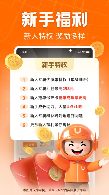 UU跑腿跑男端-骑手众包配送平台