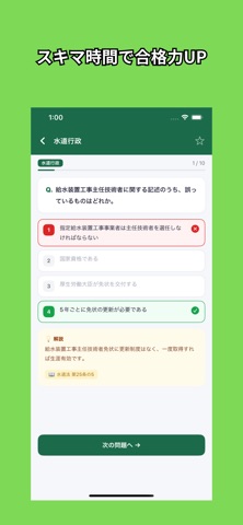 給水装置工事主任技術者 試験対策 のスクリーンショット