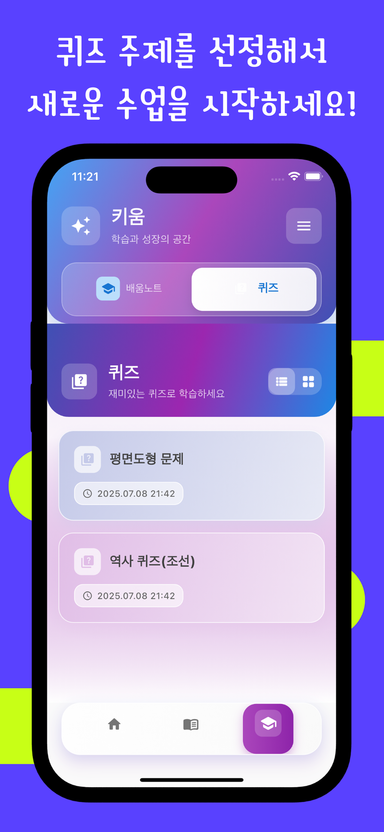 교실로 screenshot 8