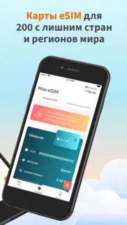 airalo: esim для поездок айфон картинки 2