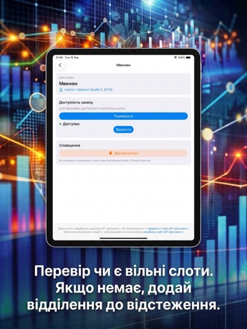 Черга ID iPad screenshot 2