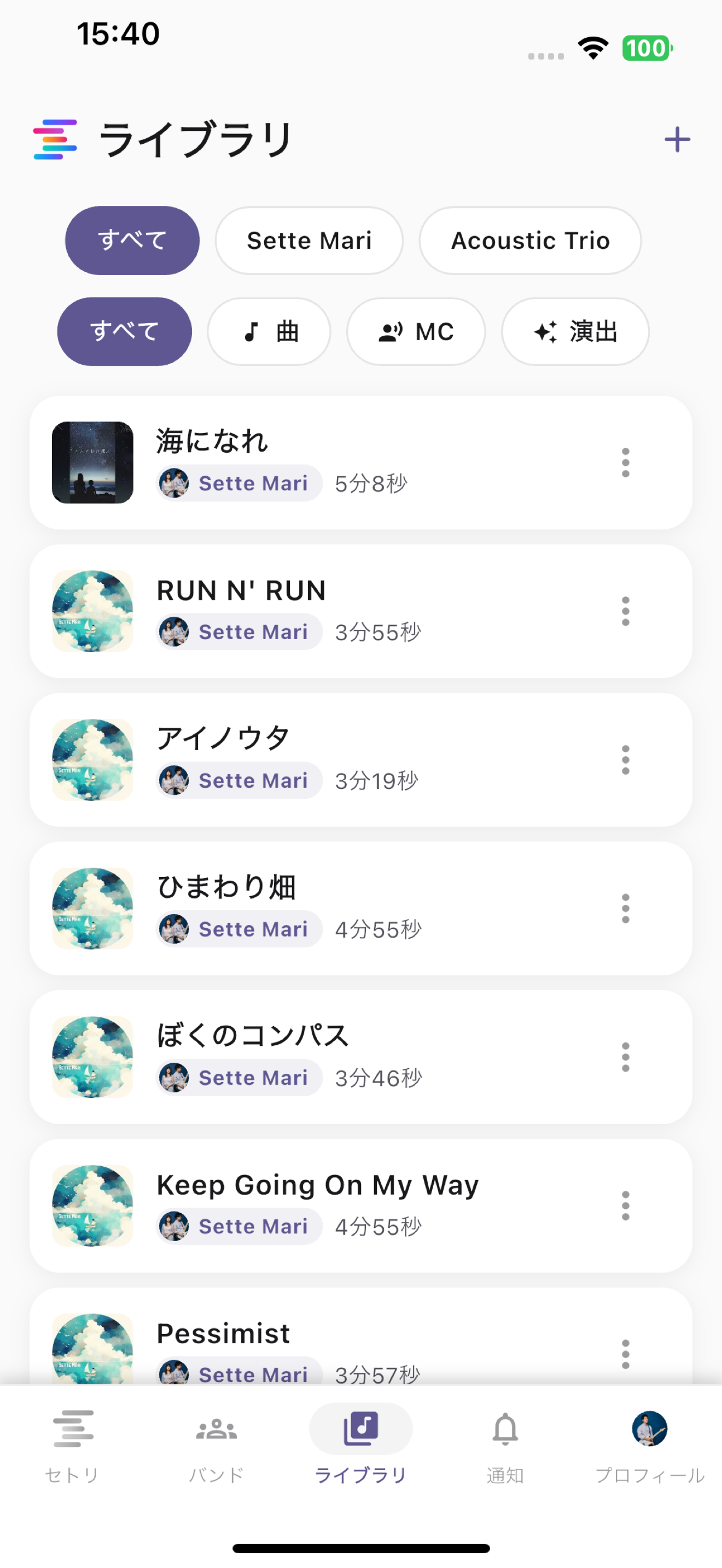 セトリー screenshot 5