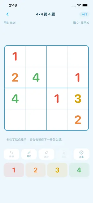 彩虹数独 screenshot 1