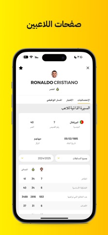 Kooora iPhone screenshot 6