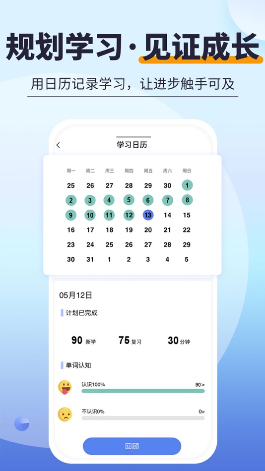 #5. 堂堂背单词 - 多语种背单词神器 (iOS) By: Guangzhou Don Quixote Education Technology Co., Ltd.