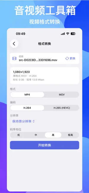 音视频工具箱- AI字幕 screenshot 3