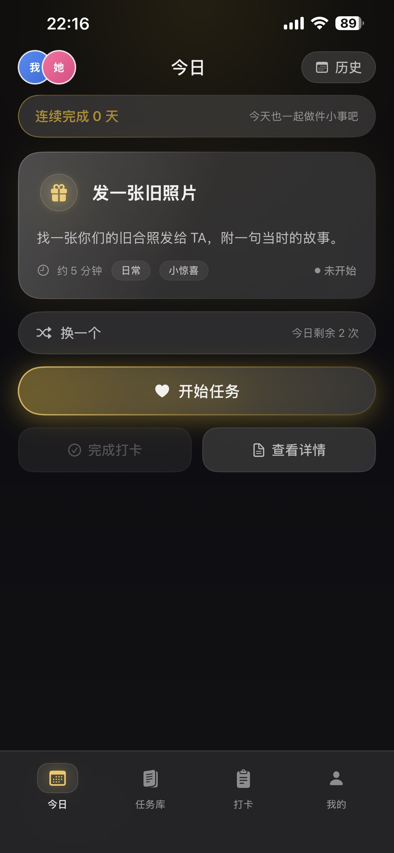 Screenshot 2 of FX情侣小任务
