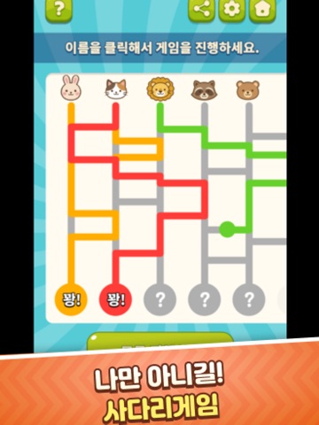 랜덤 내기 게임 iPad screenshot