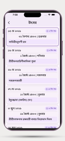 Bengali Calendar 2026 পঞ্জিকা screenshot
