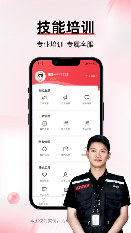 丰修工程师-手机家电维修接单平台 screenshot-4