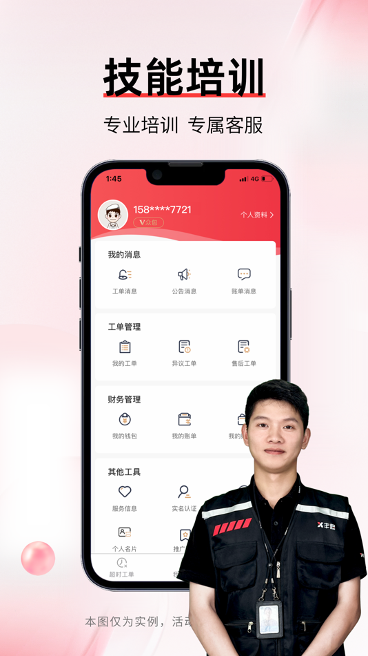 #5. 丰修工程师-手机家电维修接单平台 (iOS) Podle: Shenzhen Feng Xiu Technology Co., Ltd.
