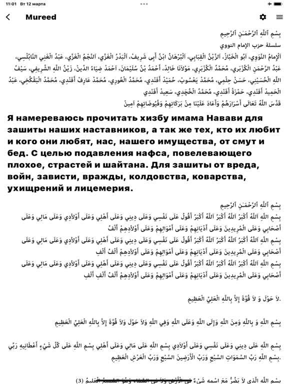 Screenshot #5 pour Мюриду