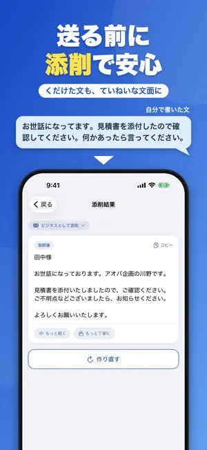 返信どうする？AI添削・敬語翻訳・言い換えツール screenshot 3