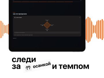 pitch coach: говори уверенно iPad screenshot 4