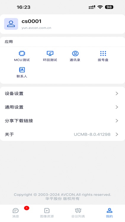 华平会议 screenshot-7