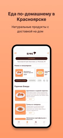 Домашний буфет screenshot