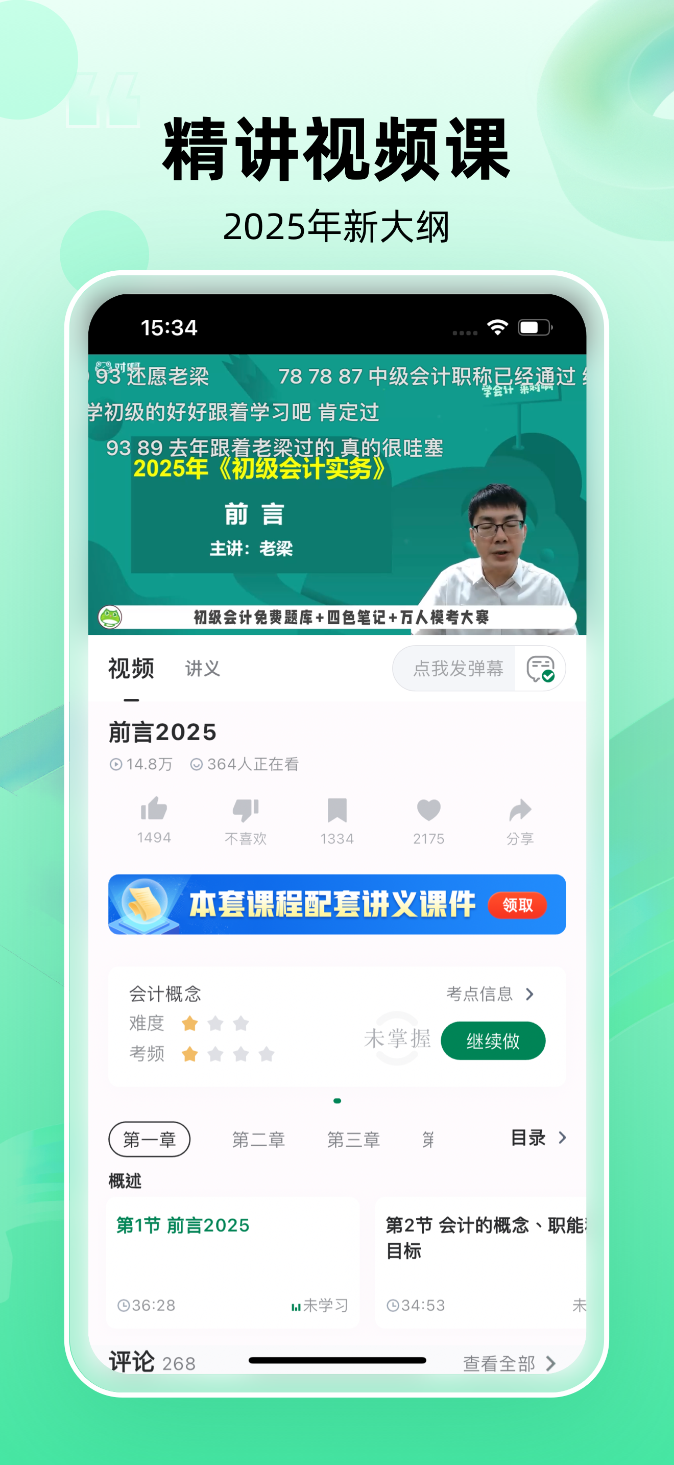 职称随身学