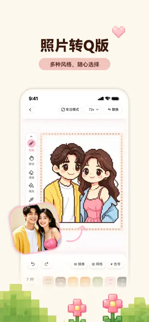 拼豆喔 - 生成拼豆图纸助手 screenshot 4