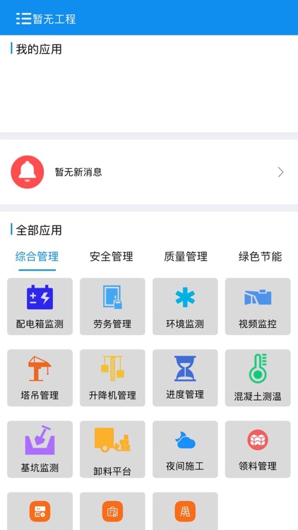 智能建造管理