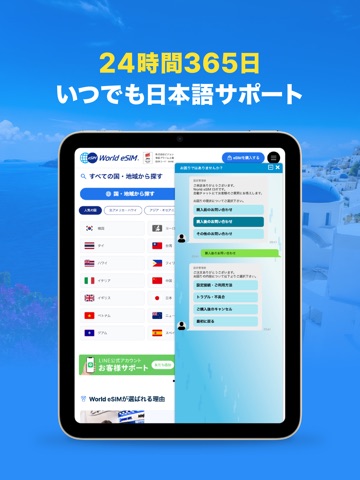 World eSIM 海外旅行は海外eSIMでインターネット iPad screenshot 7