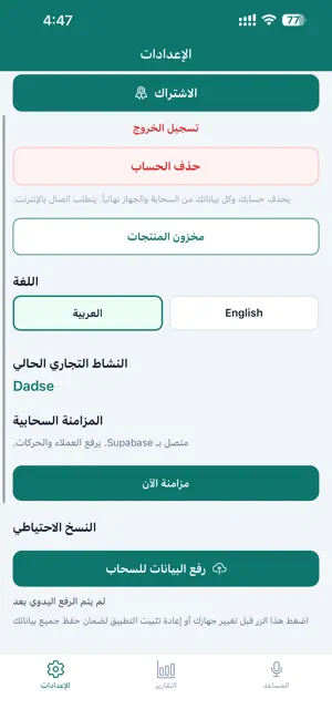 Sajjel AI screenshot 4