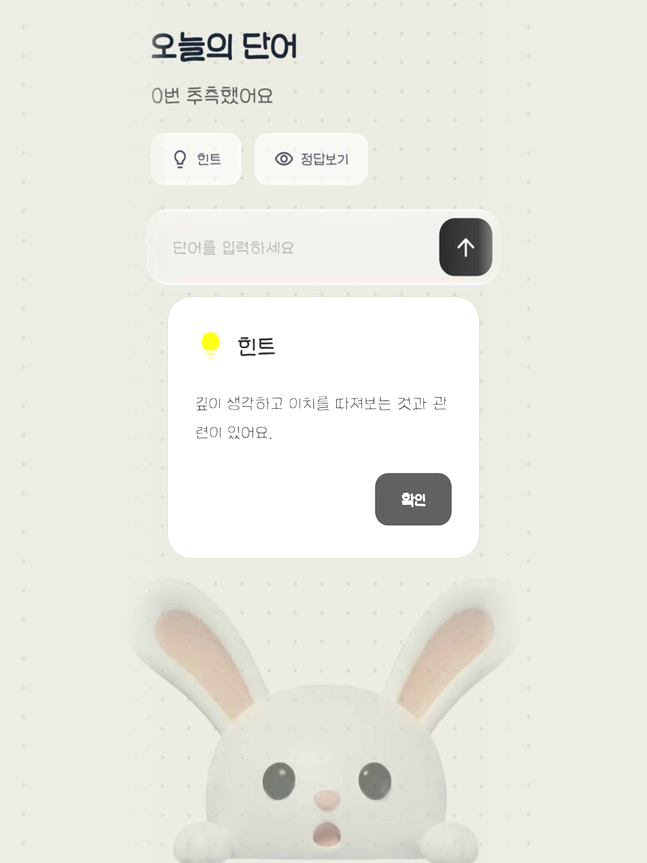 오늘의 단어